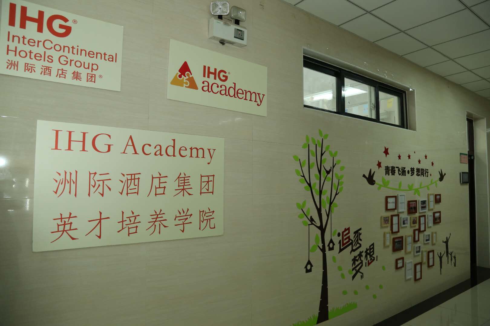 洲际英才学院教室外墙一角