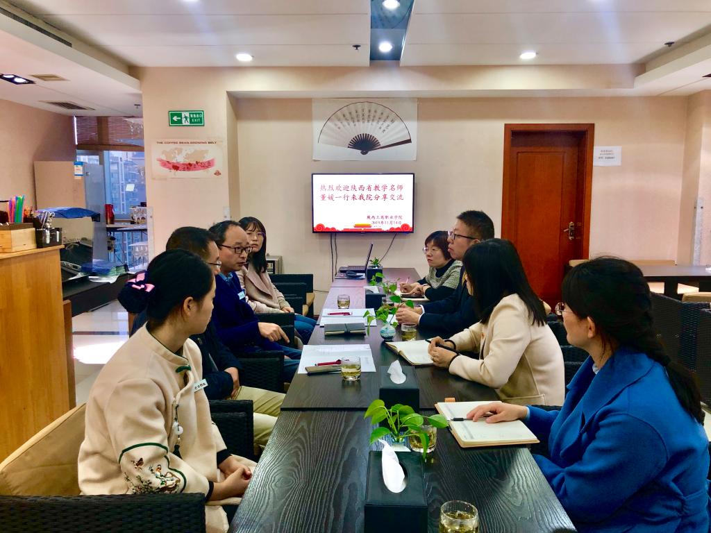 董媛老师及名师工作室一行赴陕西工商职业学院交流
