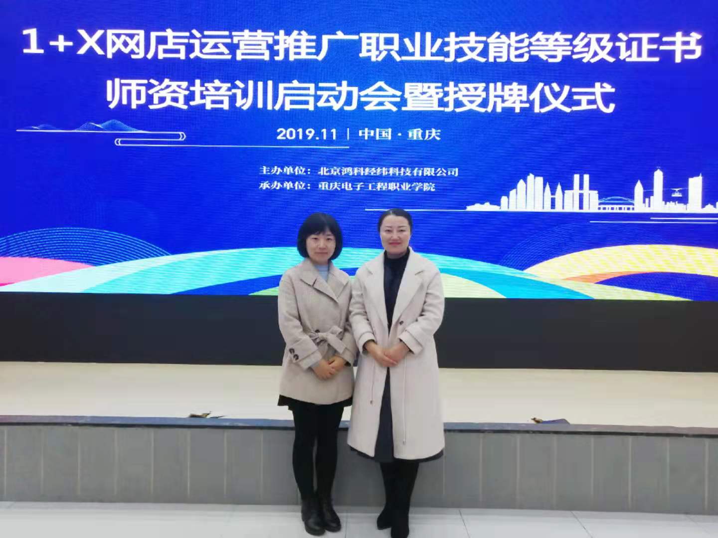 商学院教师参加网店运营推广职业技能等级证书师资培训