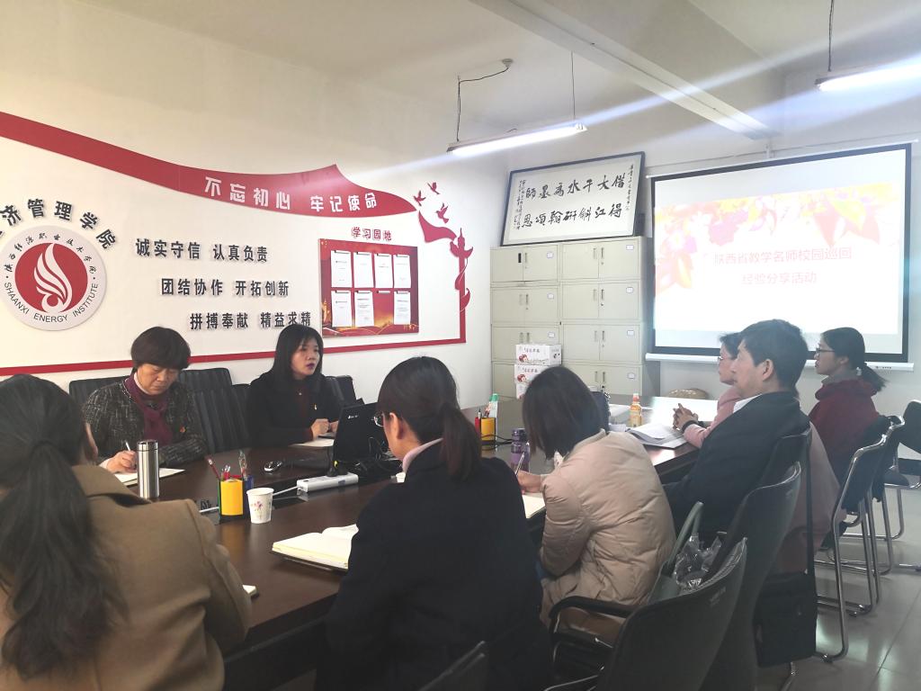 董媛老师及名师工作室一行人赴陕西能源职业技术学院交流