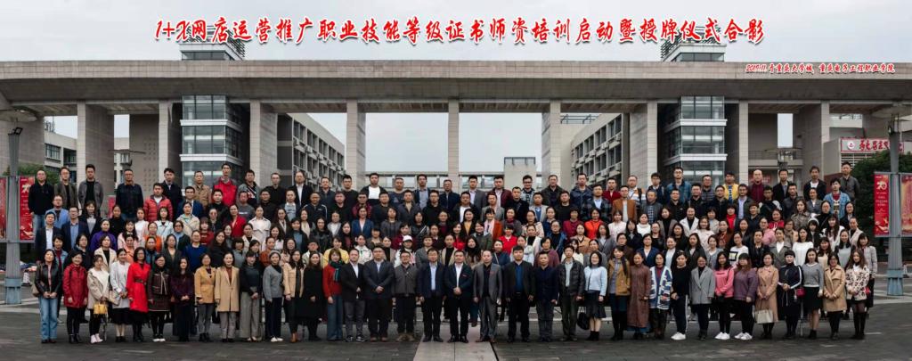 网点运营推广1+x师资培训合影
