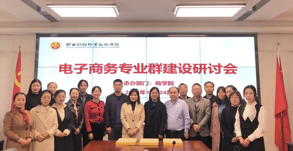 电子商务专业群与会人员合影