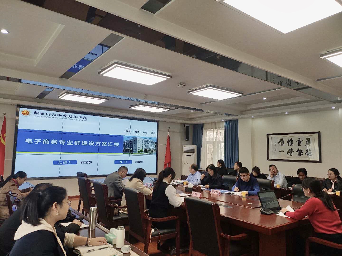 张馨予老师汇报专业群建设情况