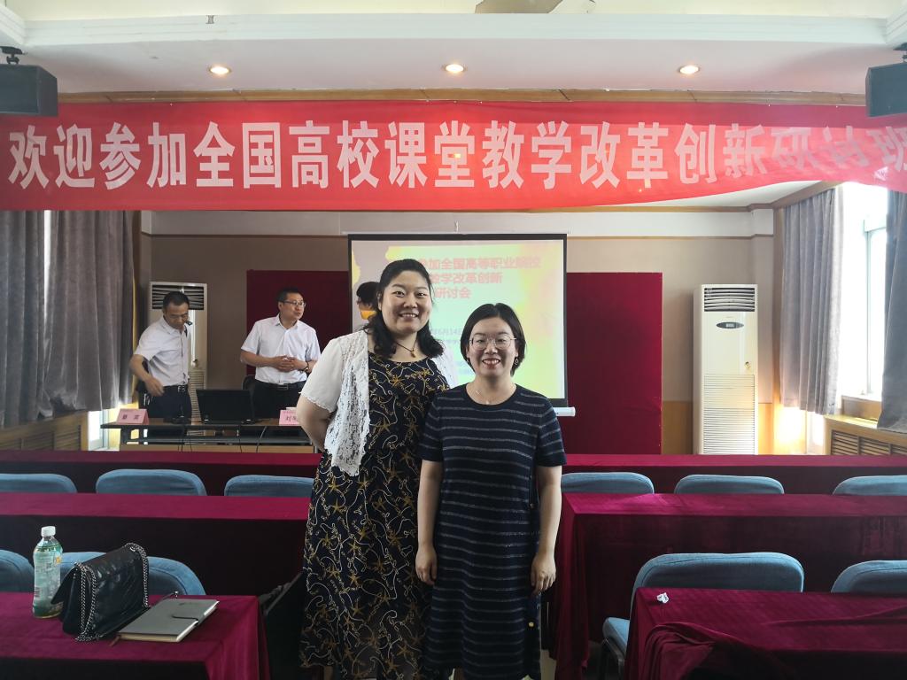 我院酒店管理教研室主任王永倩和教师席瑶赴陕西师范大学参加全国高校课堂教学改革创新研讨班