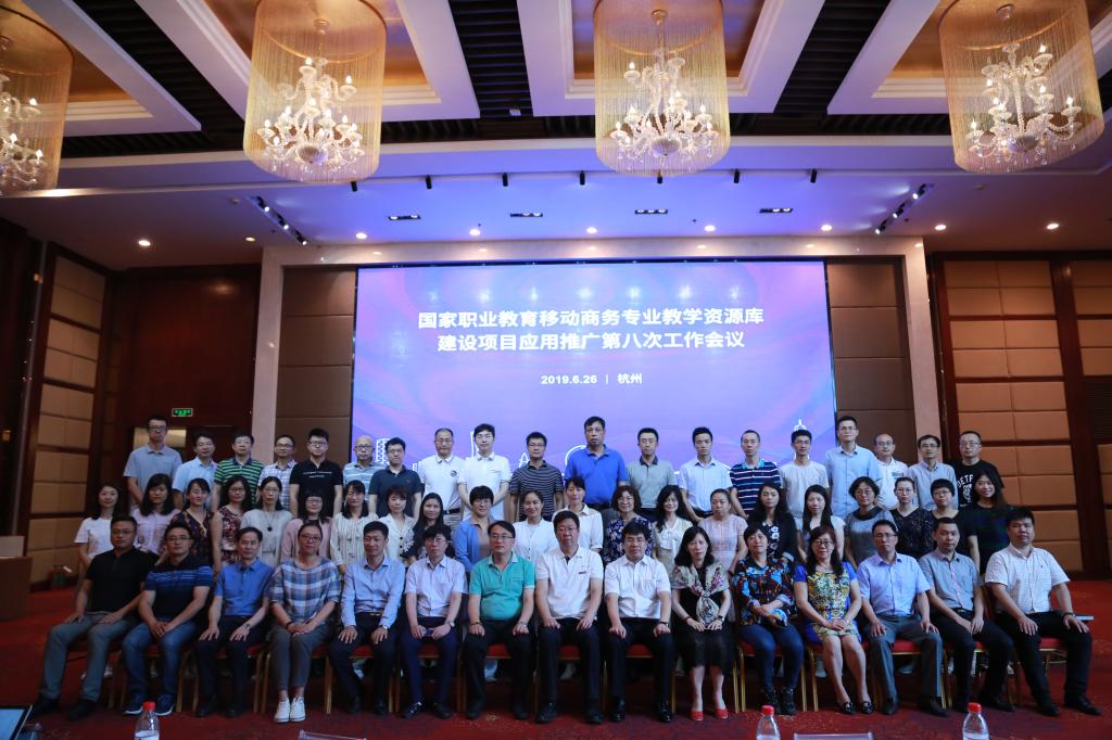 国家职业教育移动商务专业资源库建设项目第八次会议